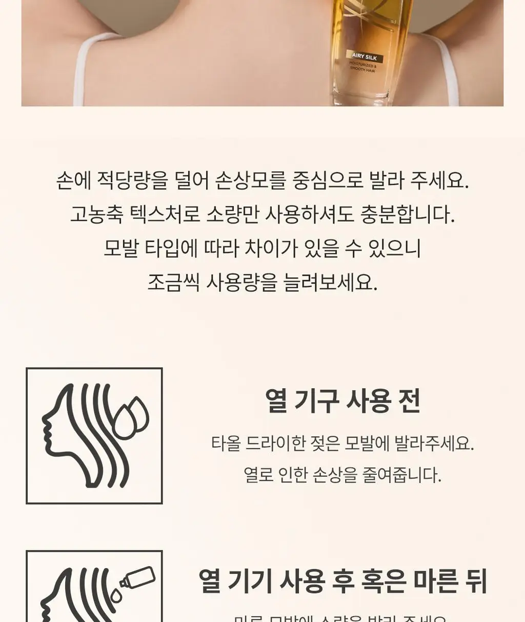 [열보호ㅣ퍼퓸헤어오일] 로레알파리 헤어 오일 에센스 100ml 6종 기획/단품 택 1 상세페이지 27